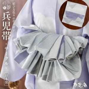 [撫松庵] 兵児帯 帯リボン サークル (105-303-002 80 ライトグレー) 日本製 灰色 シルバー 薄紫 パープル 円 丸 幾何学模様 レディース 女性用