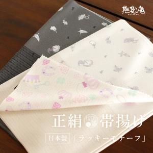 渡敬謹製」帯揚げ(正絹) 正絹お召し スクエア＆ドット帯揚げ 全8色