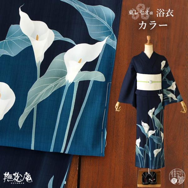 [ 洗える 浴衣 ] カラー（濃コン 104-337-161-79）ゆかた 絵羽 バチ衿 セオα C...