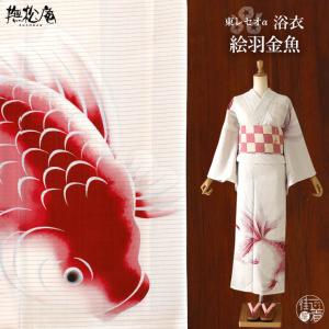 洗える 浴衣 ] 絵羽金魚（黒 105-337-162-88）ゆかた 絵羽 バチ