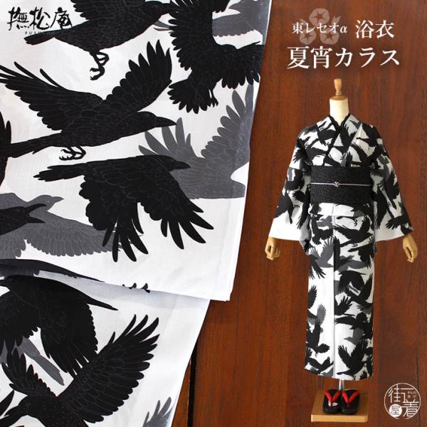 [ 洗える 浴衣 ] 夏宵カラス（ライトグレー 105-337-007-80）ゆかた セオα CEO...