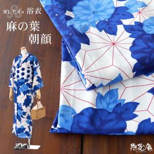 新入荷！「撫松庵」仕立て上がり洗える浴衣 -麻の葉朝顔（オフホワイト 109-337-024-03）セオα - レディース 婦人用 CEOα セオアルファ｜machigiya