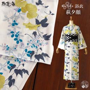 撫松庵 浴衣 レディース セオアルファ 洗える アガパンサス