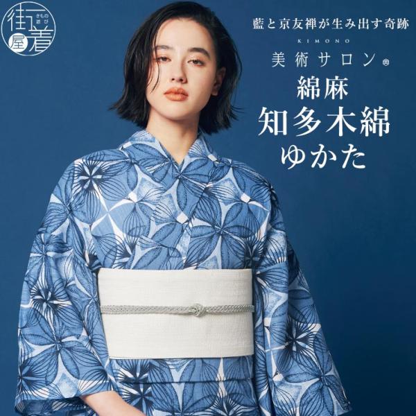 美術サロン 浴衣 ゆかた 綿 麻 綿麻混 知多木綿 花重ね 仕立て上がり プレタ 模様 藍捺染 藍染...