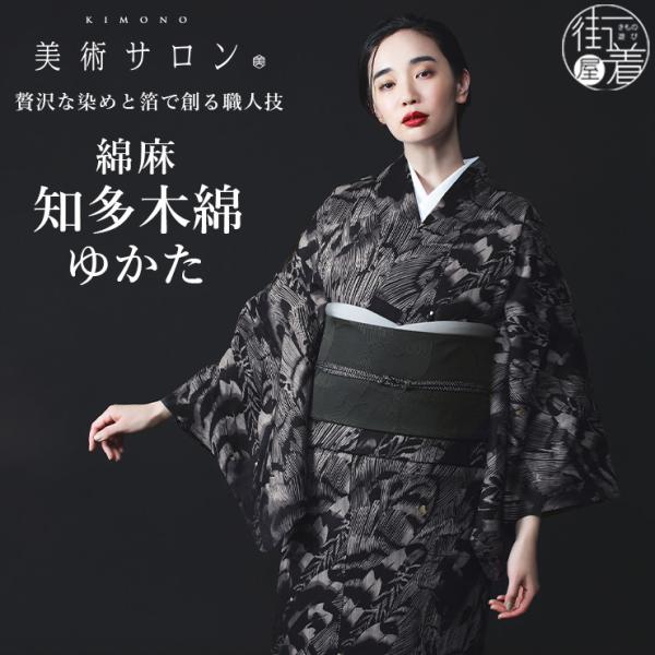 [ 美術サロン ] 浴衣 羽 フェザー 重ね染 知多木綿 麻混 日本製 仕立て上がり ゆかた プレタ...