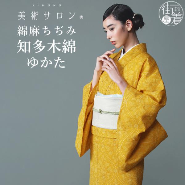 [ 美術サロン ] 浴衣 ダマスク (イエロー 山吹色) 綿麻ちぢみ 知多木綿 麻混 日本製 仕立て...