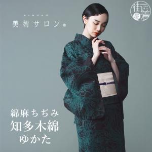 美術サロン浴衣 近江ちぢみ ダマスク柄 綿麻上品 大人の浴衣　ベージュ系 美術サロン浴衣 近江ちぢみ ダマスク柄 綿麻上品 大人の浴衣