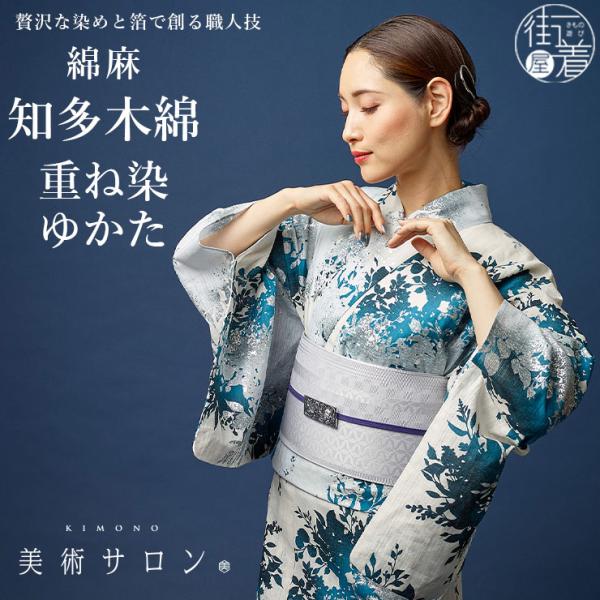 美術サロン 浴衣 重ね染 知多木綿 麻混 フォレスト オフホワイト×ブルー 白 青 日本製 仕立て上...