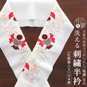 洗える半衿] 刺繍半衿 塩瀬 松竹梅と青海波 化粧箱入り 縁起物 吉祥柄