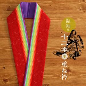 振袖用 重ね衿（伊達衿） - 十二単風（キイロ）- イエロー ピンク