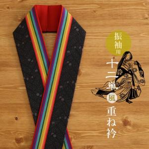 振袖用 重ね衿 ja512　&　二尺袖ns19 振袖用 重ね衿（伊達衿） - 十二単風（赤）- レッド カラフル