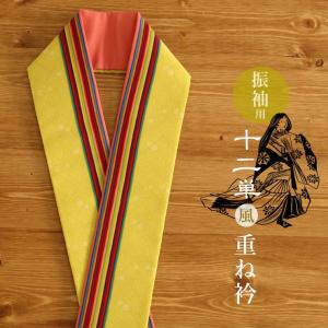 振袖用 重ね衿（伊達衿） - 十二単風（ワイン）- パープル ワイン