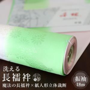 振袖用長襦袢の反物 正絹 新品 アウトレット 長襦袢 緑 振袖 成人式