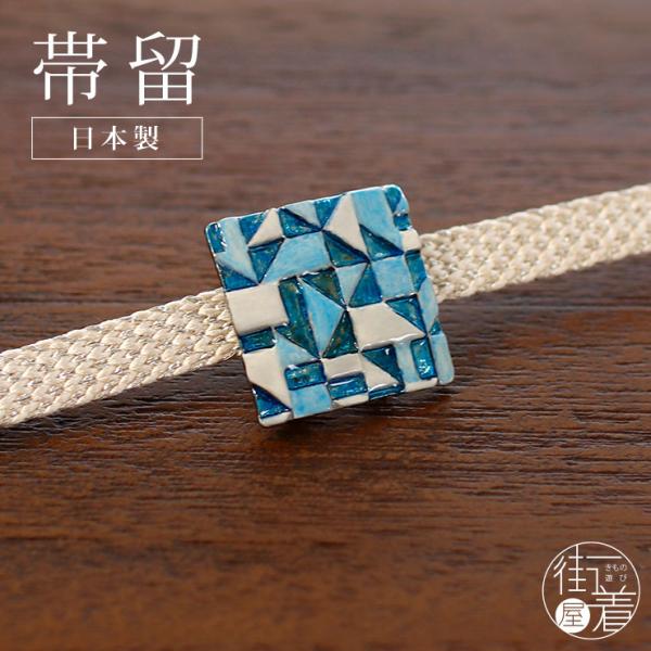 [ 日本製 ] 帯留め モザイク幾何学模様（ブルー 1173-1853-020） 細工 樹脂コーティ...