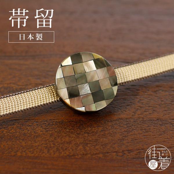 [ 日本製 ] 帯留め 螺鈿 丸に市松（グレー 1173-1503-002） 市松 丸 グレー 古典...