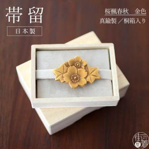 帯留め 桐箱入り 日本製 真鍮 渦に蜻蛉 個性的 かわいい おしゃれ