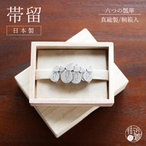 街着屋特選 帯留め(単品) - レトロ帯留め(全2種) 椿 ツバキ フラワー