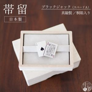 帯留め 日本製 桐箱入り 真鍮 シルバー 銀 犬 個性的 かわいい