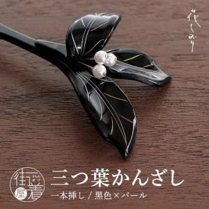 髪飾り 簪 かんざし ぶどう レッド＆ブロンズ(2421-1/9476-1/8432-2