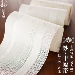 [本場筑前博多織] 紗　夏帯　名古屋帯　正絹　橙　献上　夏着物　小紋　紬　浴衣 楽天市場】＼21周年感謝祭！／[涼しい夏帯] 本場筑前「博多織