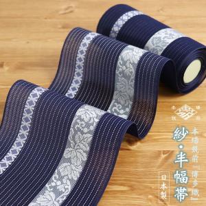 半幅帯 博多織 本場筑前 紗夏帯 献上柄 蔦唐草(紺)