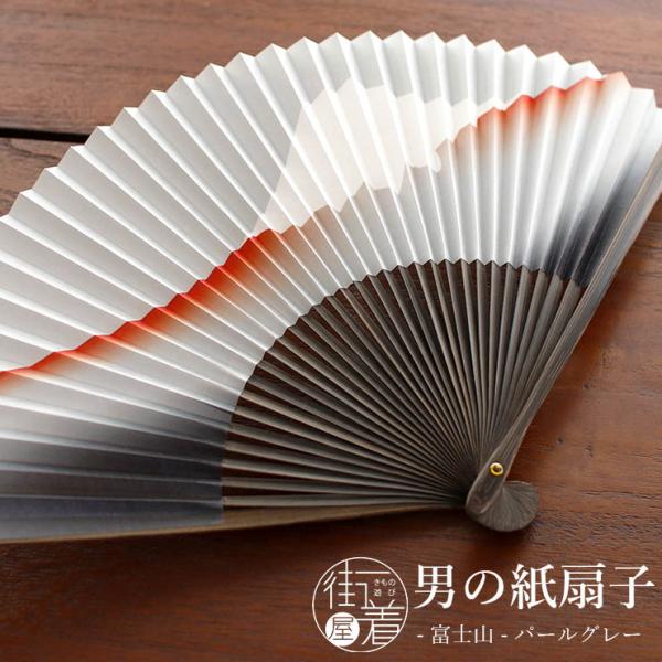 【男の扇子 単品】 富士山 (パールグレー 105） 染骨 紙 竹 山 ご来光 日の出 朝日 男性用...