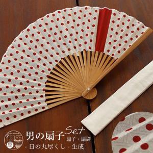 【新品】扇子袋と扇子のセット 化粧箱付き 男の扇子 扇袋セット】 街着屋ノ扇子 日の丸流し（生成 6006s） 染骨