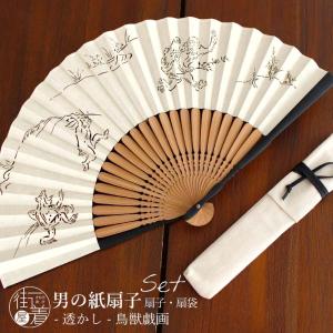 男の扇子 単品】 透かし（鳥獣戯画 3155） 染骨 切絵 和紙 絹 シルク