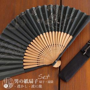 男の扇子 単品】 透かし（鳥獣戯画 3155） 染骨 切絵 和紙 絹 シルク