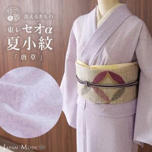 TORAY フルオーダー 反物 街着屋オリジナル 絽色無地着物(単衣