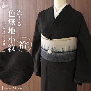 洗える 着物] 小紋 着物 袷 葉模様 黒 ブラック JMA-37 無地感