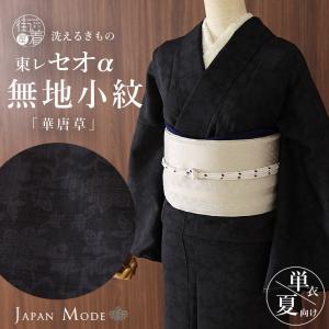 麻の葉 染め疋田 絽 洗える夏着物 お着物単品 紺 ダークネイビー a38 着物 セット 4点セット 8柄 洗える着物 袷 洗える名古屋帯 正絹