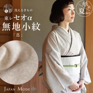 新品　東レセオα JAPANMODE 日本製　洗える着物　松皮菱　紺 jmkm2401.jpg