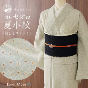 夏きもの] 洗える 着物 単衣 東レセオα 菱華 (チョコレートブラック