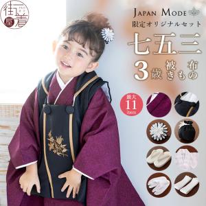 七五三　着物セット　長襦袢（半衿付）、伊達襟、下駄、バッグ等の小物付 七五三 着物セット 長襦袢（半衿付）、伊達襟、下駄、バッグ等の