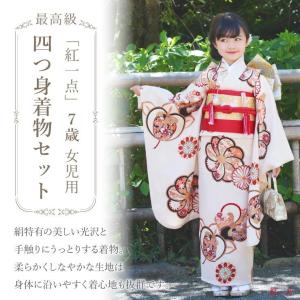 七五三 着物 7歳 正絹 フルセット 購入 セット 紅一点 女の子 橘梅 