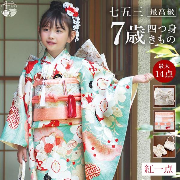 正絹  七五三 7歳 着物セット 女の子 向い鶴に桜と松 水色 SP39 753 販売 フルセット ...