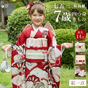 正絹 七五三 7歳 着物セット 女の子 赤色 S...の商品画像