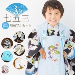 七五三 三歳 男児 被布着物フルセット 刺繍小紋柄 祝着 NO37895 七五三 男 着物 3歳 フルセット 被布セット 小町 「工字繋ぎに鷹