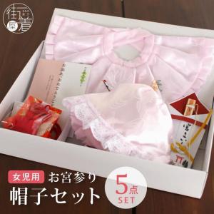 お宮参り 帽子セット5点 男の子用 化粧箱付き フードセット よだれ掛け