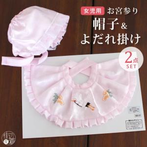 【新品】お宮参り、七五三用着物、よだれかけ帽子などセット 楽天市場】お宮参り 男の子の赤ちゃん用 日本製 “よだれかけ