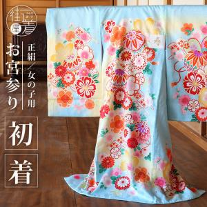 赤ちゃん お宮参り 服 産着 着物 新入荷 女の子 初着 手鞠に花尽くし(水色) 正絹 のしめ｜machigiya