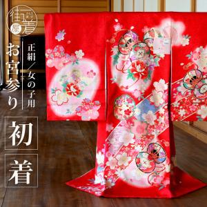 正絹] お宮参り 女の子 初着 産着 花尽くし鞠と檜扇 赤色 レッド 花柄