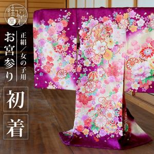 正絹] お宮参り 女の子 初着 産着 牡丹に花寄せ七宝 水色 ブルー 花柄