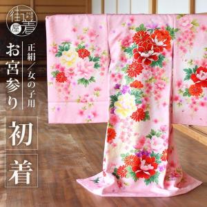 [正絹] お宮参り 女の子 初着 産着 牡丹にしだれ桜 ピンク 一つ身 金刺繍 ぼかし のしめ 祝着 掛け着 お初着 ベビー 赤ちゃん 女 女児 子供 女の子｜machigiya