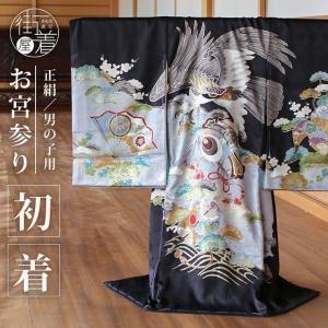 お宮参り 男の子 初着 産着 鷹に虎 黒色 正絹 のしめ 一つ身 鷹 虎 寅