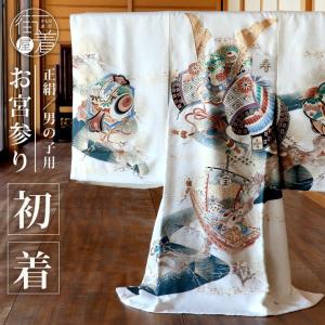 お宮参り着物（掛け衣装）正絹 長襦袢付き : 繊維のおろしや 鈴慶