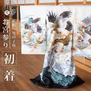 お宮参り 男の子 初着 産着 鷹に虎 黒色 正絹 のしめ 一つ身 鷹 虎 寅