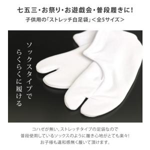 子供用 足袋 七五三 ジュニア ストレッチ ソ...の詳細画像1