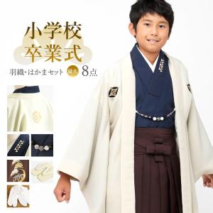 袴 卒業式 男の子 小学校 セット 袴セット 手洗い ネイビー